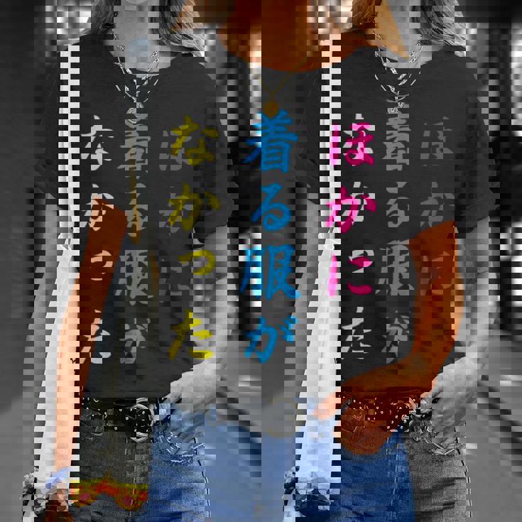 ほかに 着る服が なかった面白いユーモアののアイデア Tシャツ 彼女への贈り物