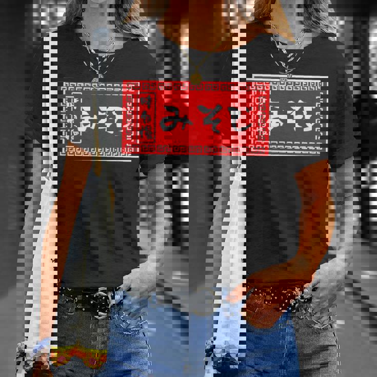 みそじ 30歳 おもしろ ラーメン 看板 面白い 男性 メンズ 筆文字 面白い 服 文字tシャツ ネタ グッズ Tシャツ 彼女への贈り物