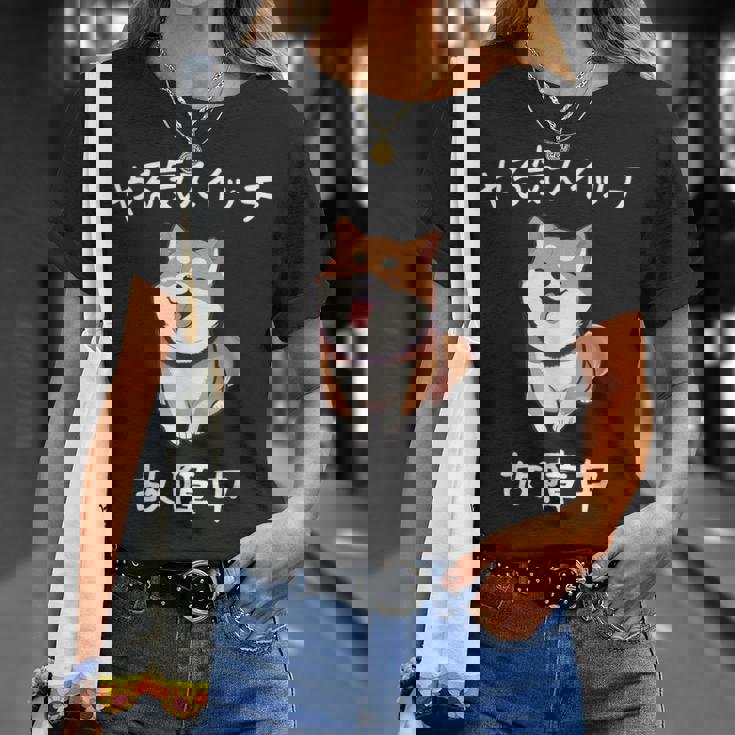 やる気スイッチ故障中 おもしろ 柴犬 Tシャツ 彼女への贈り物