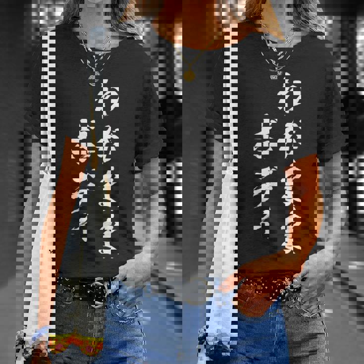 わがままボディ 面白tシャツ おもしろ文字 服 メンズ オリジナル ギャグ 笑えるtシャツ おもしろグッズ ネタ Tシャツ 彼女への贈り物