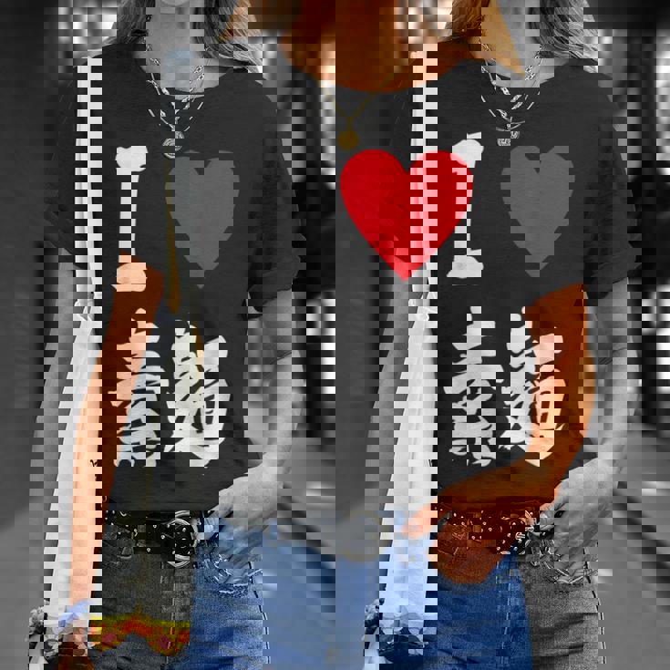 アイラブそうめん 日本麺 グルメ 朱肉 そうめん 漢字 Tシャツ 彼女への贈り物