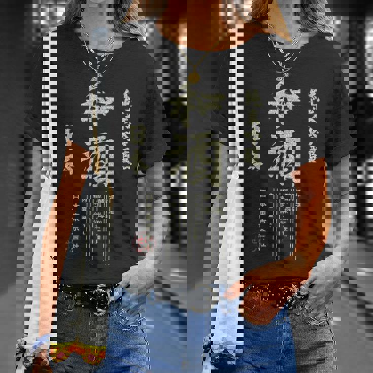 アーティスティック 日本酒 日本 ビール 飲料 グラフィック Tシャツ 彼女への贈り物