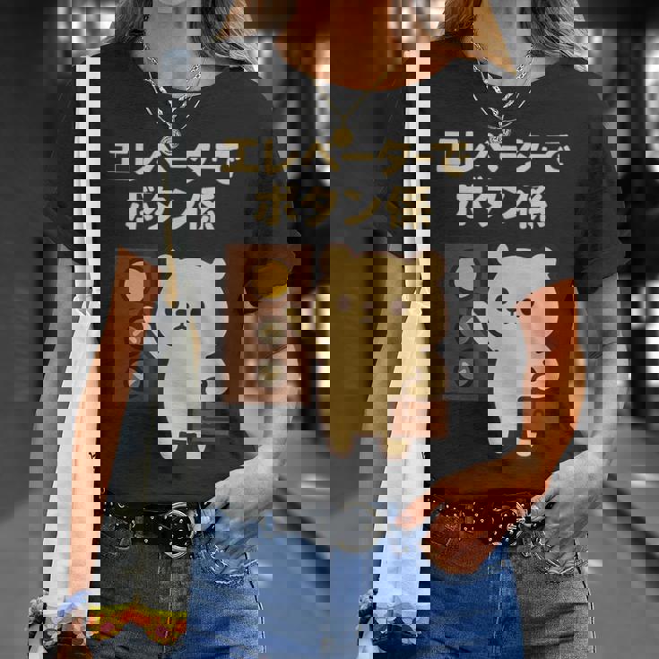 エレベーターでボタン係 まじめなかわいい係キャラ Tシャツ 彼女への贈り物