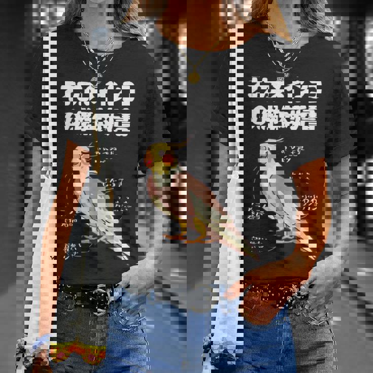 オカメインコの解体新書 インコ好き かわいい 鳥ジョーク 鳥好き インコの飼い主 いんこの飼い主 インコ Tシャツ 彼女への贈り物