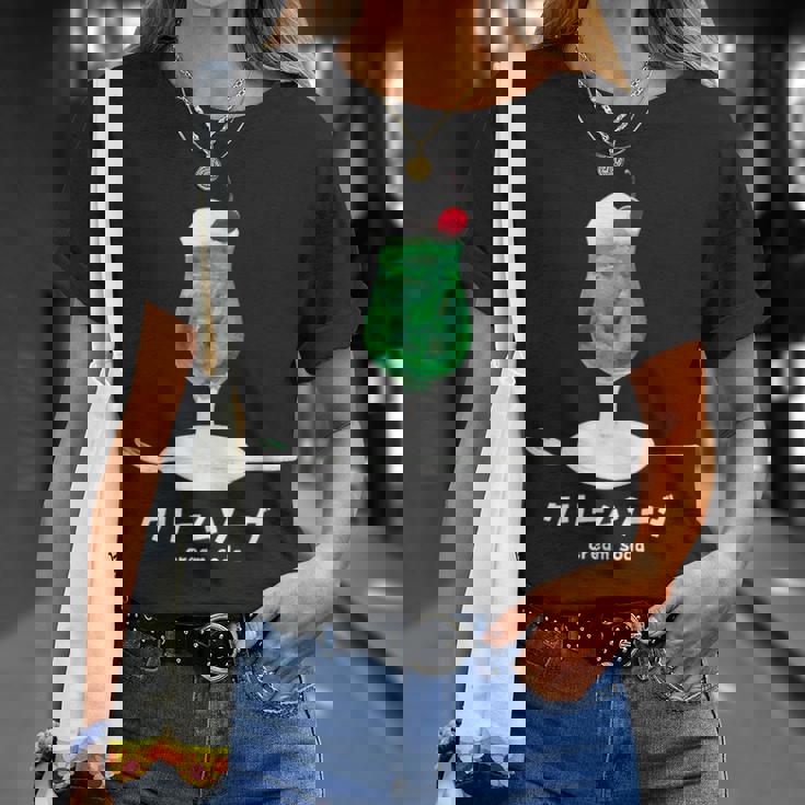 クリームソーダ メロンソーダ イラスト 綺麗 水彩 簡単 かわいい おしゃれ 喫茶店 昭和 レトロ Tシャツ 彼女への贈り物