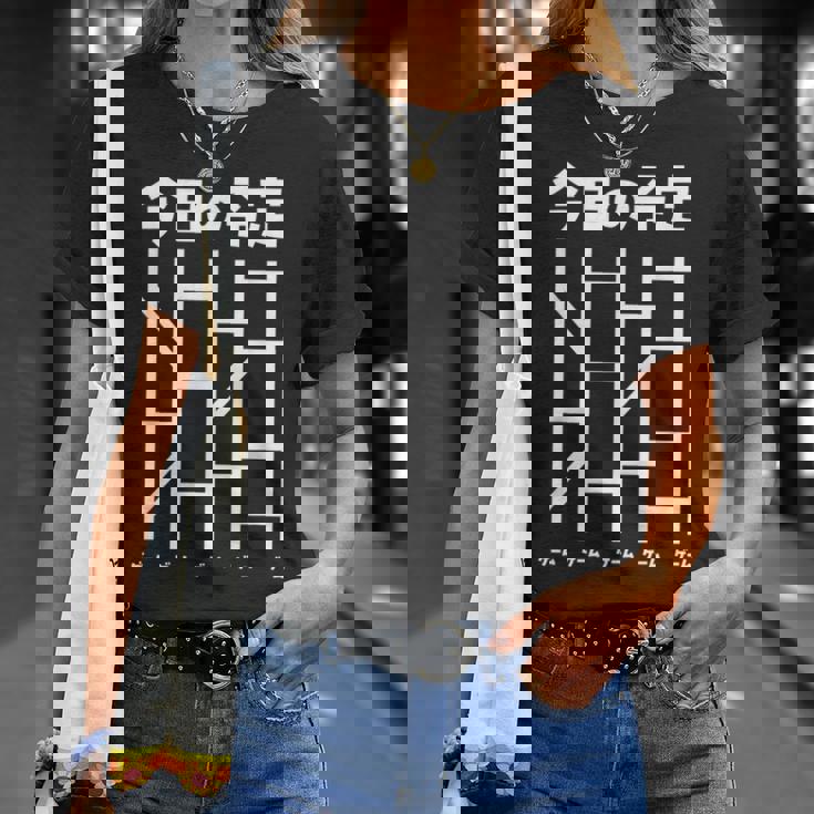 ゲーム 面白いtシャツ あみだくじ ゲーマー ネタ 文字入り メンズ おもしろ 面白い 服 グッズ 文字tシャツ Tシャツ 彼女への贈り物