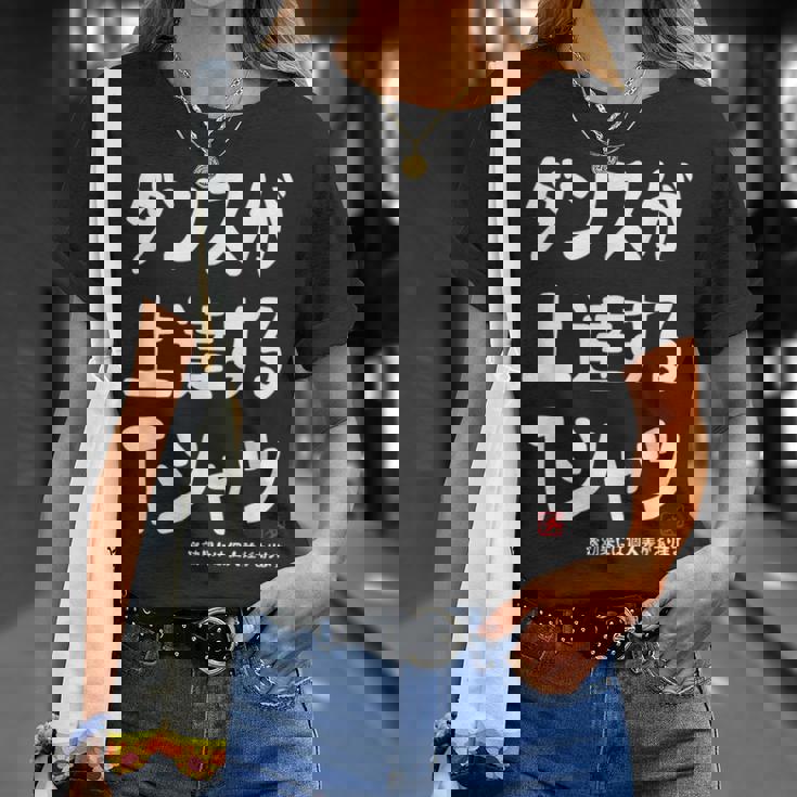 ダンスが上達する ダンス部 ダンス好き ダンサー ヒップホップ 願掛け ゲン担ぎ Tシャツ 彼女への贈り物