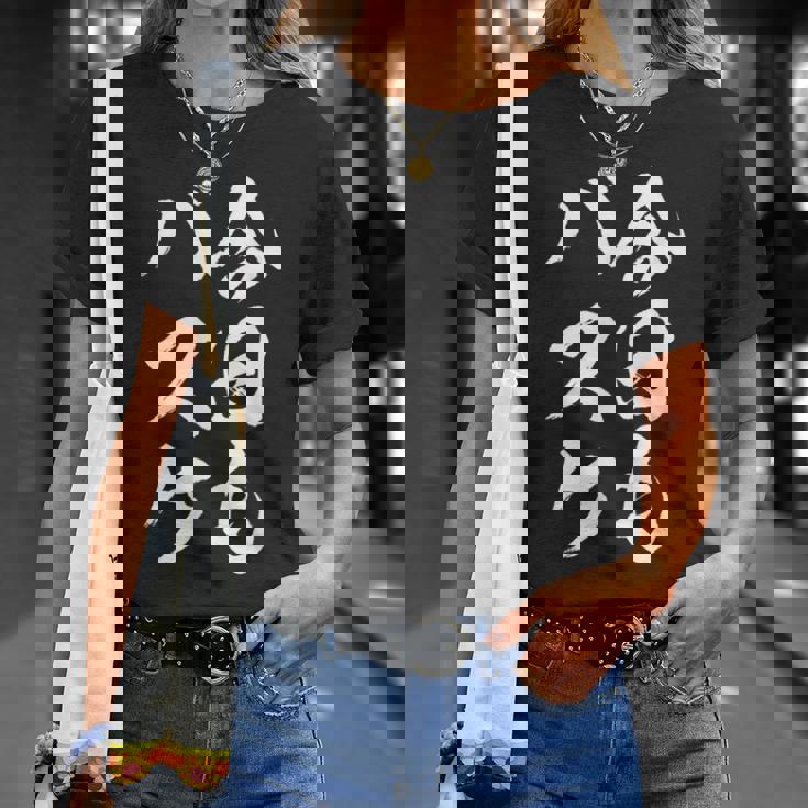 バスケットボール バスケ 面白tシャツ おもしろ 服 文字入り 筆文字 おもしろグッズ バスケ部 Tシャツ 彼女への贈り物