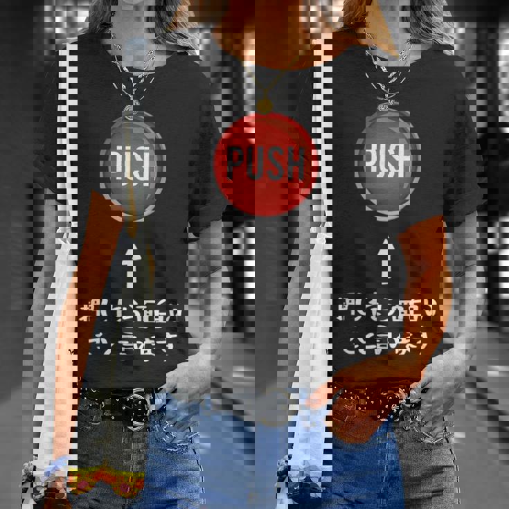 プッシュ 押したら面白いこと言います ジョーク おやじギャグ ギャグ おもしろ Tシャツ 彼女への贈り物
