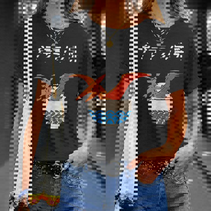 プテラノ丼 ネタ ダジャレ おやじギャグ プテラノドン ギャグ ダジャレ好き ツッコミ 恐竜 おもしろ Tシャツ 彼女への贈り物