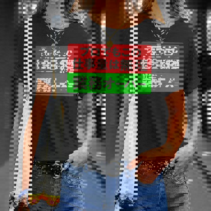 プロでもこの仕事量は無理 業務オーバー 社畜ジョークユーモアデザイン Tシャツ 彼女への贈り物