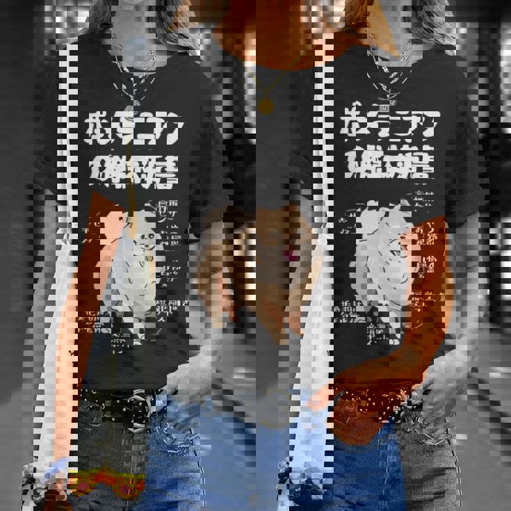 ポメラニアンの解体新書 スピッツ 犬の飼い主 ポメラニアンの飼い主 おもしろ 愛犬家 犬 ポメラニアン Tシャツ 彼女への贈り物