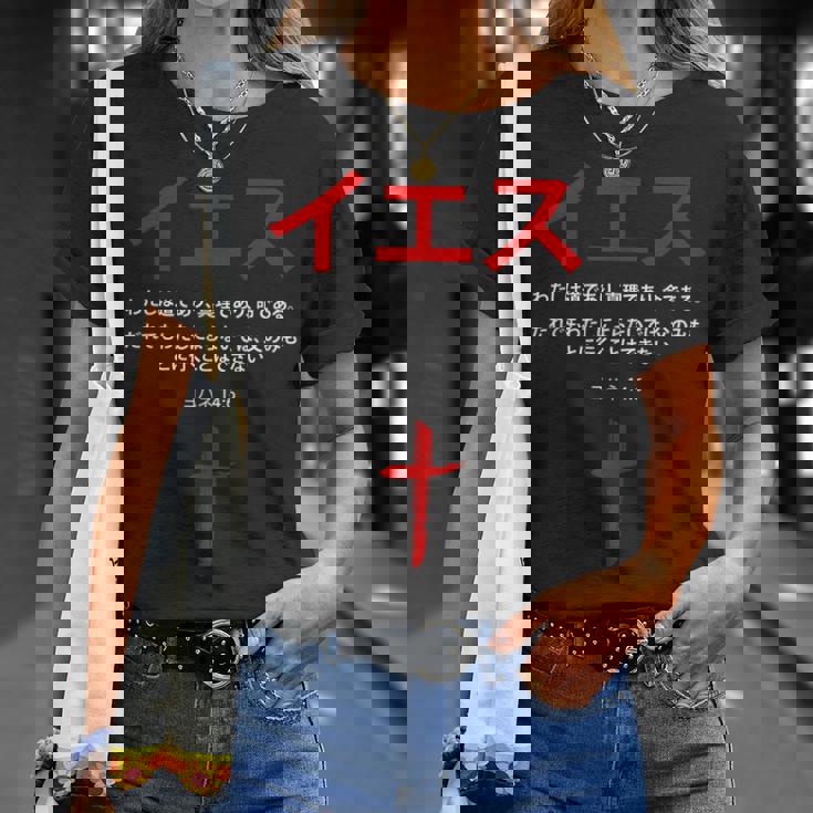 ヨハネ 14 Tシャツ 彼女への贈り物