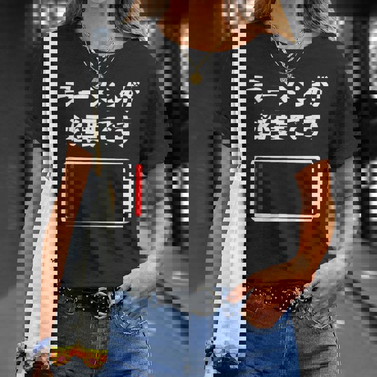 ラーメンが必要です ラーメン好き ラーメンオタク ラーメン 面白い ネタ ごはん 飯 麺 Tシャツ 彼女への贈り物