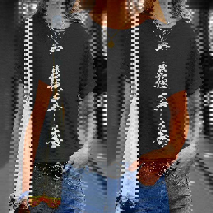 一攫千金 四文字熟語 文字入り Tシャツ 彼女への贈り物