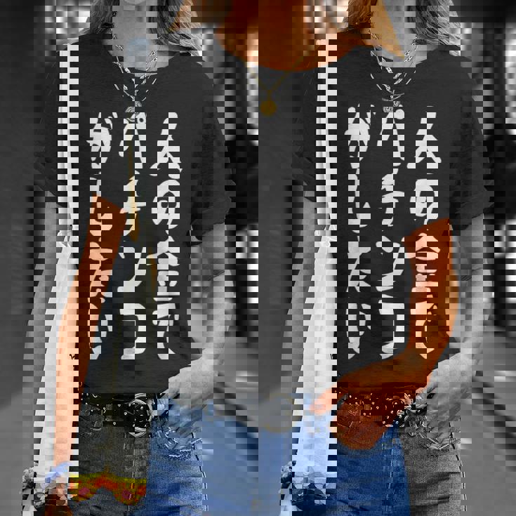 人の金でパチンコがしたい パチンコ好き パチ好き ギャンブル好き おもしろ ギャグ お笑い ネタ Tシャツ 彼女への贈り物