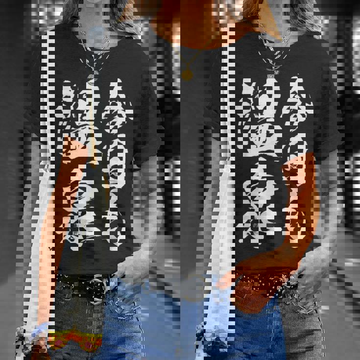 今日の温泉 湯船 旅行 筆 おもしろい 書道 おもしろい ギャグ ネタ 狙い 笑い ユーモア 笑い言葉 Tシャツ 彼女への贈り物