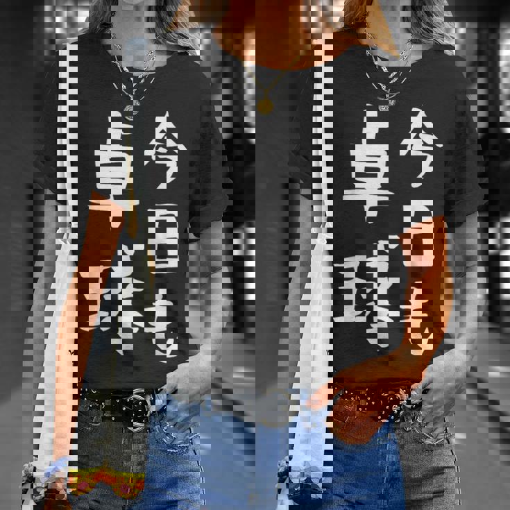 今日も卓球 ギャグ ウケ狙い 笑える 笑いが取れる 面白い 文字 おもしろ ピンポン愛好者への特別な Tシャツ 彼女への贈り物