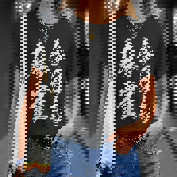 今日も麻雀 中 麻雀 牌 おもしろ グッズ 服 文字入り 面白い 文字 ネタ トから 中 Tシャツ 彼女への贈り物