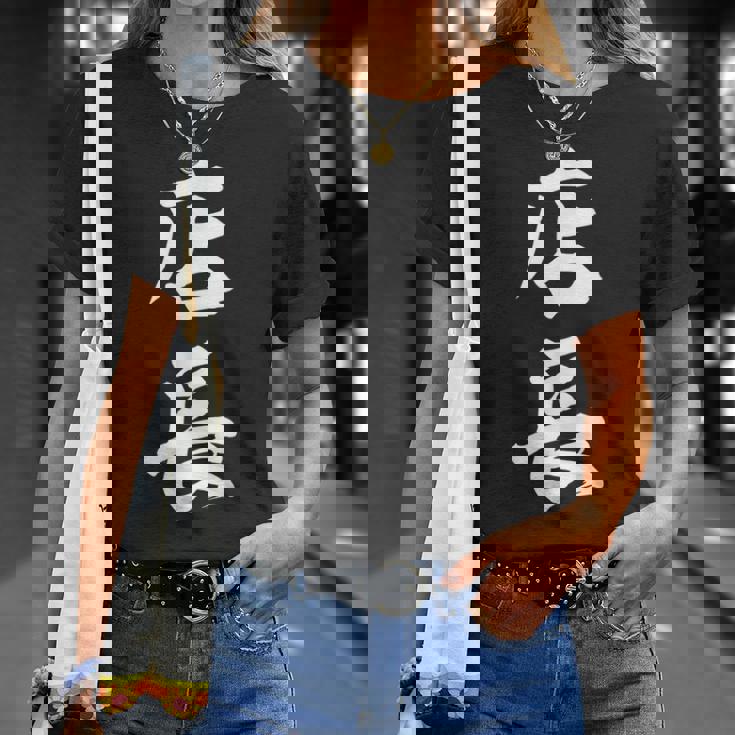 仕事 店長 おもしろ Tシャツ 彼女への贈り物