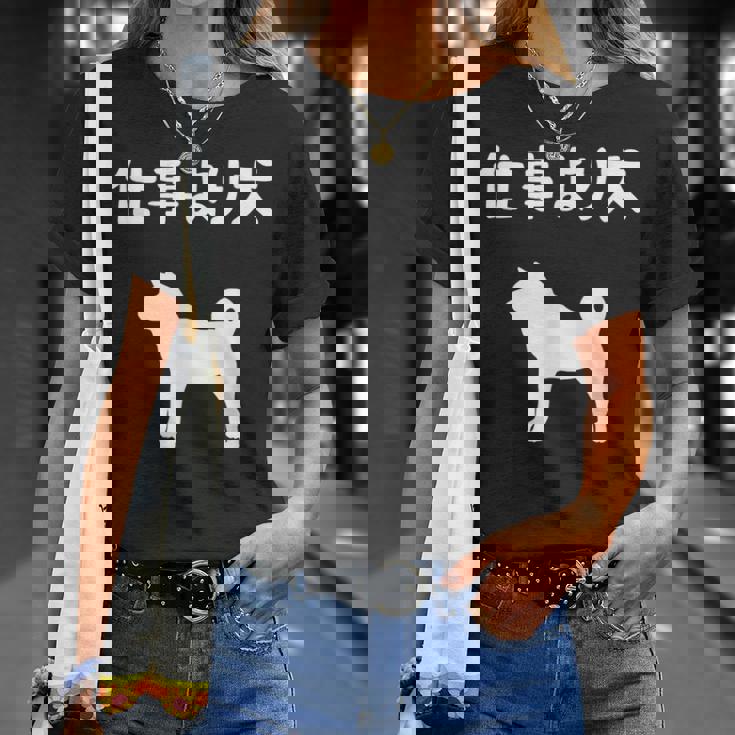 仕事より犬 柴犬 犬の飼い主 おもしろ 愛犬家 ワンちゃん好き 犬ママ 犬パパ 犬好き Tシャツ 彼女への贈り物