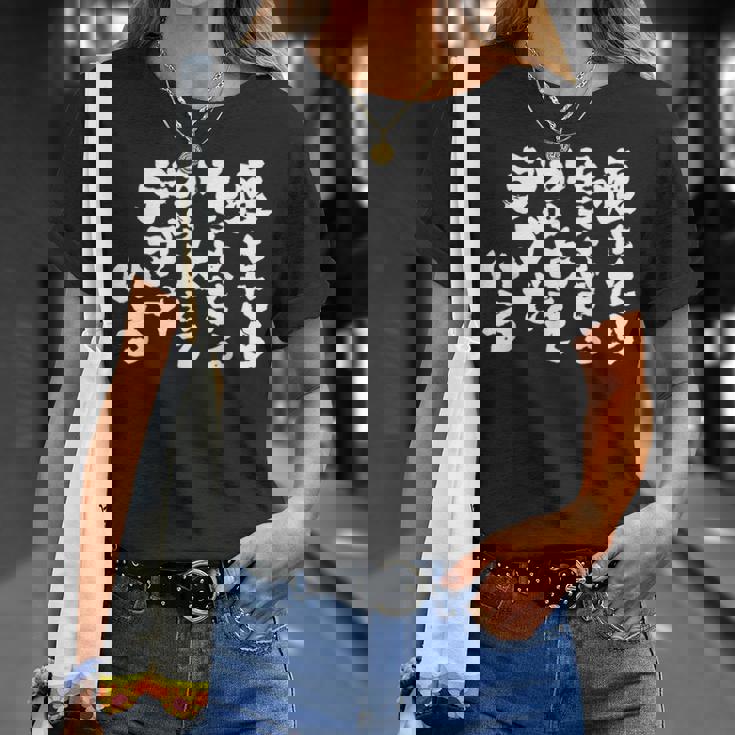 おもしろ の 俺流総本家 面白い【痩せたらモテすぎるからあえてデブでいる】 Tシャツ 彼女への贈り物