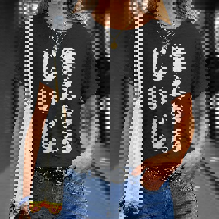 偉大なるじいじ Tシャツ 彼女への贈り物