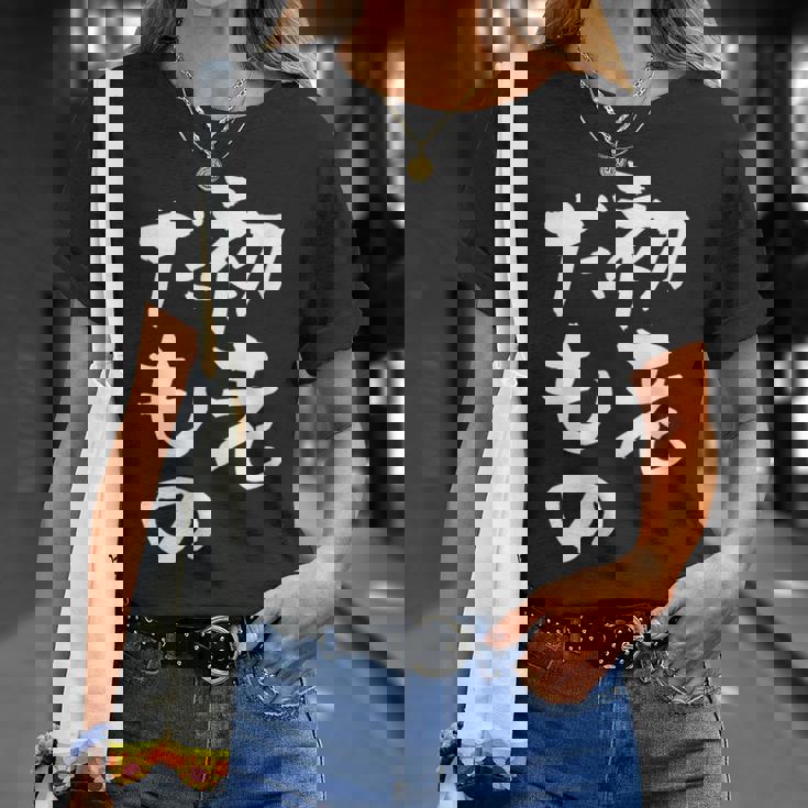 初老だもの 面白いtシャツ 文字入り メンズ おもしろ 面白い 服 オリジナル おもしろグッズ 文字tシャツ ネタ Tシャツ 彼女への贈り物