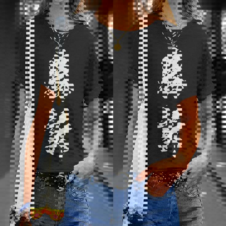 勝訴 漢字 おもしろ ユーモア ネタ 裁判 文字入り シンプル 黒 他カラー メンズ レディース 大きいサイズ 筆文字 Tシャツ 彼女への贈り物