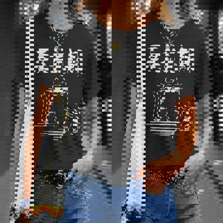 反抗期 面白いtシャツ 文字入り メンズ おもしろ 面白い 服 オリジナル おもしろグッズ 文字 Tシャツ 彼女への贈り物