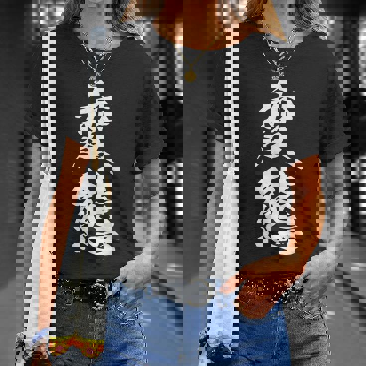 変態 おもしろ ネタ 文字入り 漢字 Tシャツ 彼女への贈り物