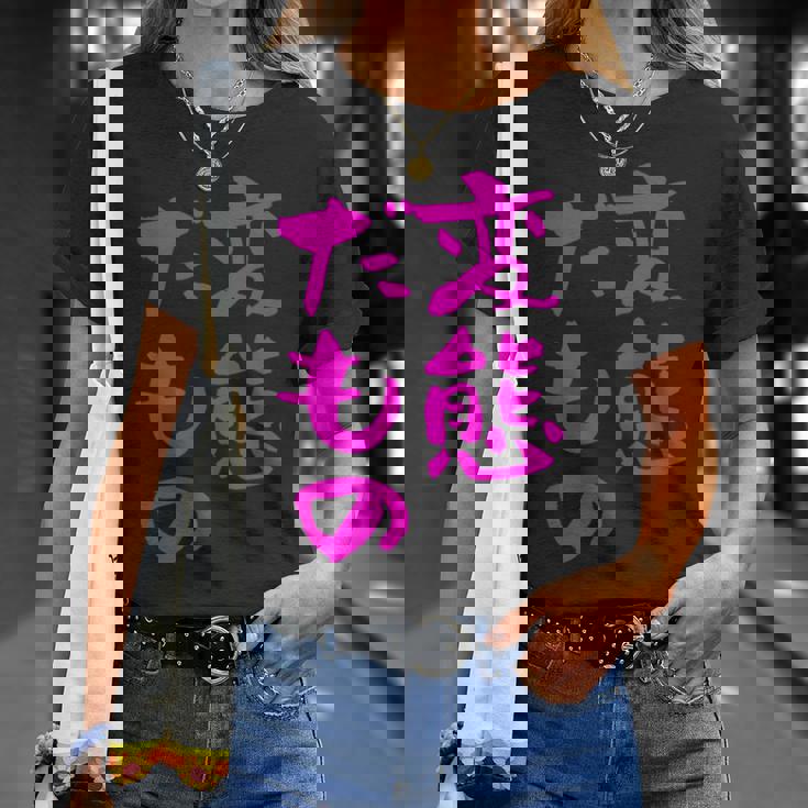 変態だもの 面白いtシャツ 文字入り メンズ おもしろ 面白い 服 オリジナル おもしろグッズ 文字 Tシャツ 彼女への贈り物