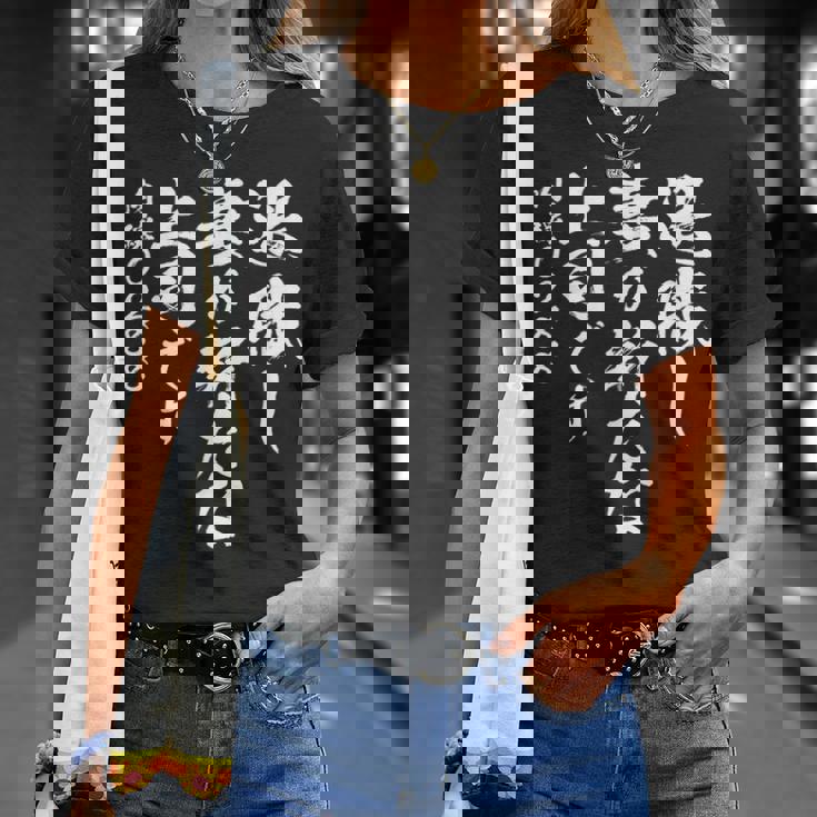 定年 退職 面白いtシャツ 文字入り 定年 父 おもしろ 面白い 服 筆文字 おもしろグッズ 文字tシャツ ネタ Tシャツ 彼女への贈り物