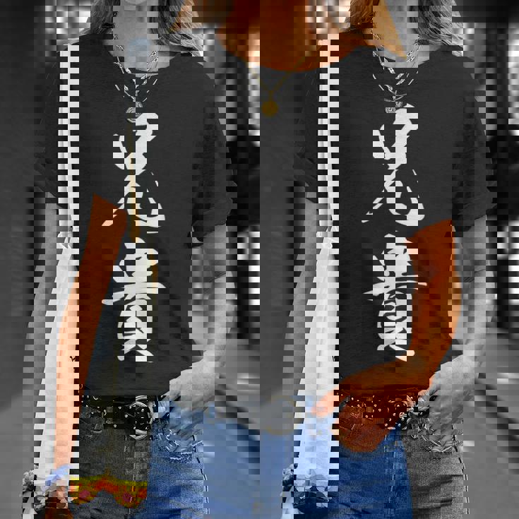 家族 兄貴 Tシャツ 彼女への贈り物