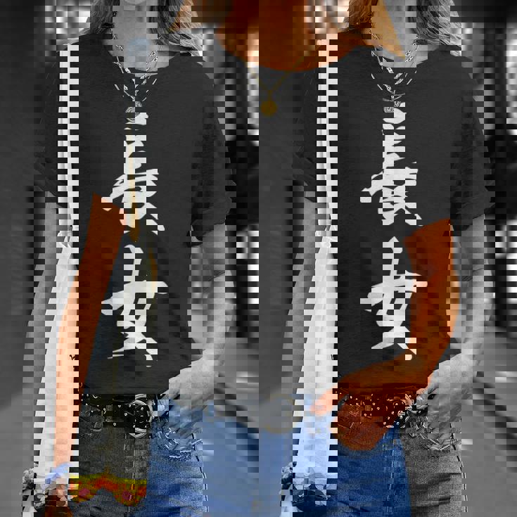 家族 長女 Tシャツ 彼女への贈り物