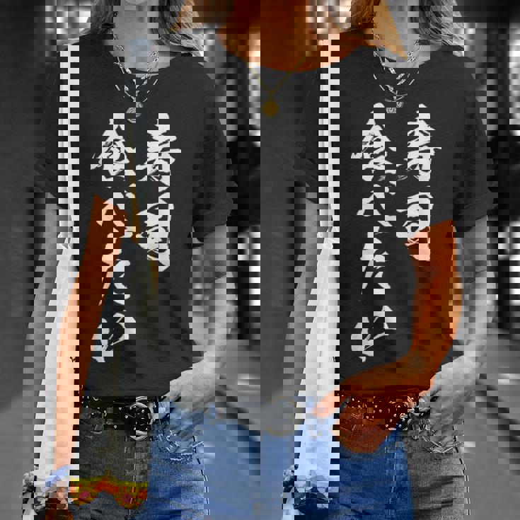 寿司 食べたい 面白いtシャツ 食べ物 文字入り メンズ おもしろ 面白い 服 オリジナル グッズ 文字tシャツ ネタ Tシャツ 彼女への贈り物