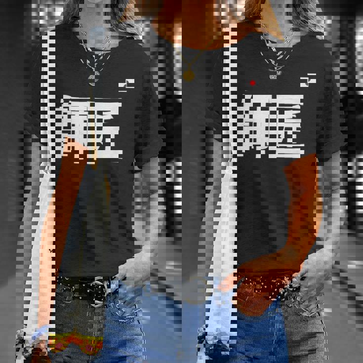 師匠 野球 Tシャツ 彼女への贈り物