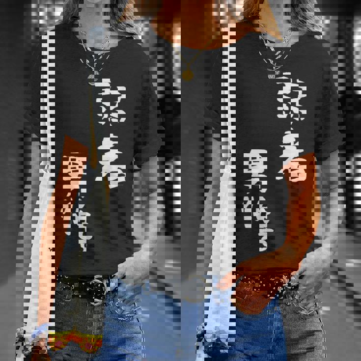 弱者男性。 Tシャツ 彼女への贈り物