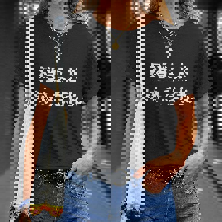 当はよくわかってません おもしろtシャツ 面白い おもしろ 文字 半袖 服 ふざけ Tシャツ 彼女への贈り物