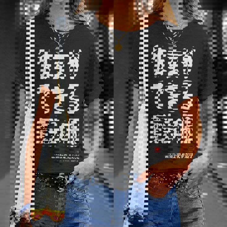 彼女ができる魔法の服 彼女の作り方 ネタ お笑い ギャグ ジョーク ダジャレ ツッコミ おもしろ Tシャツ 彼女への贈り物