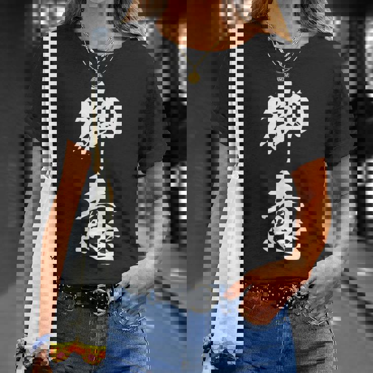 御意 おもしろ ユーモア ネタ 文字入り 漢字 Tシャツ 彼女への贈り物