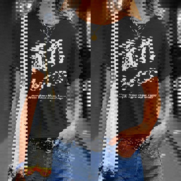 応援コールおもしろ【流れもってこい】応援かけ声 運動会 Tシャツ 彼女への贈り物