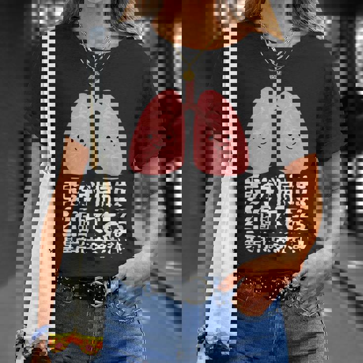 我が肺は2個である・異常はまだない おもしろ ユーモア かわいい ジョークパロディー 健康 Tシャツ 彼女への贈り物