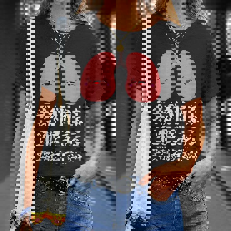 我が肺は2個である異常はまだないパロディーヘルス Tシャツ 彼女への贈り物