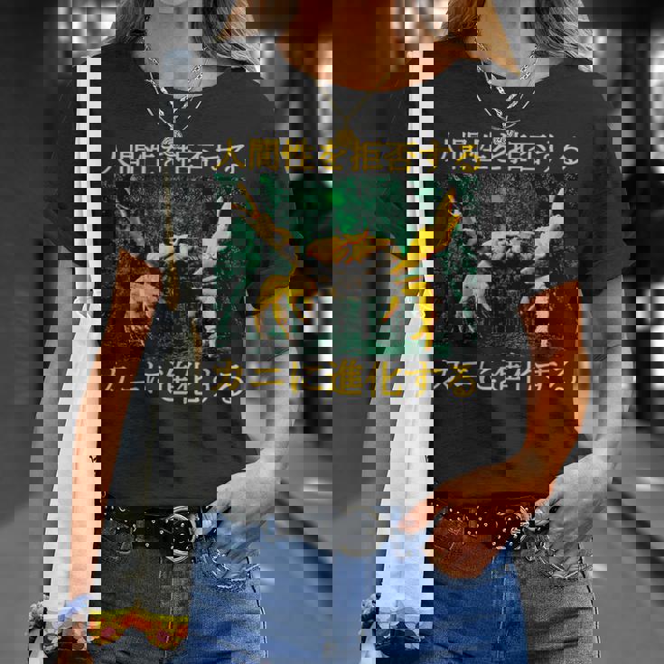 拒絶する人類はカニに進化する 日本語 Tシャツ 彼女への贈り物