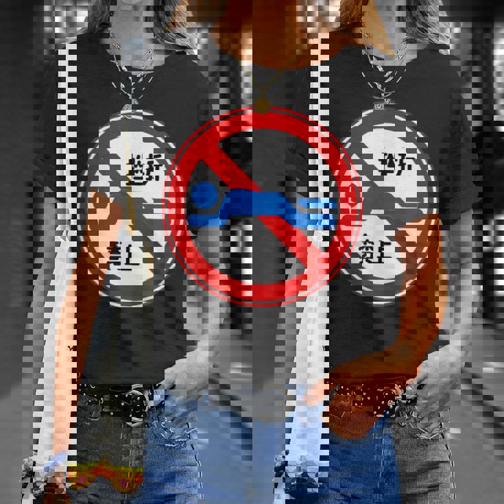 挫折禁止 標識 左折禁止 個性的 面白い ネタ ギャグ ボケ 笑える Tシャツ 彼女への贈り物