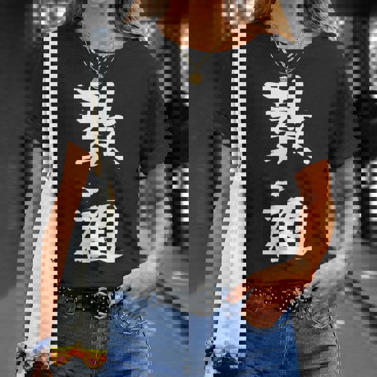 教祖 面白いtシャツ 文字入り メンズ おもしろ 筆文字 面白い 服 おもしろグッズ 文字tシャツ ネタ Tシャツ 彼女への贈り物