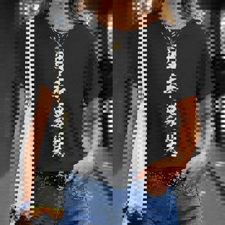 日本男児 文字入り シンプル 黒 他カラー メンズ レディース 大きいサイズ 筆文字 Tシャツ 彼女への贈り物