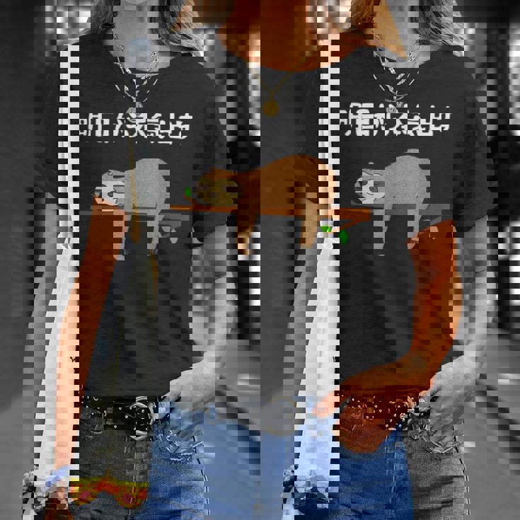 明日から本気出す 怠惰 ナマケモノ面白い Tシャツ 彼女への贈り物