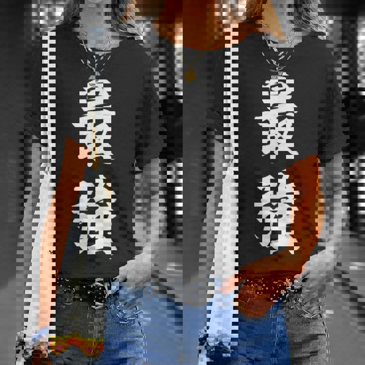 最強 おもしろ Tシャツ 彼女への贈り物